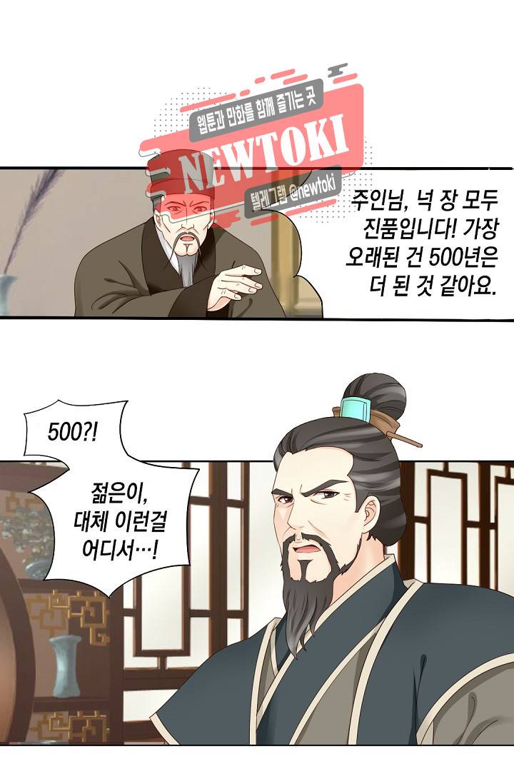 그 사람을 조심하세요 33화 2