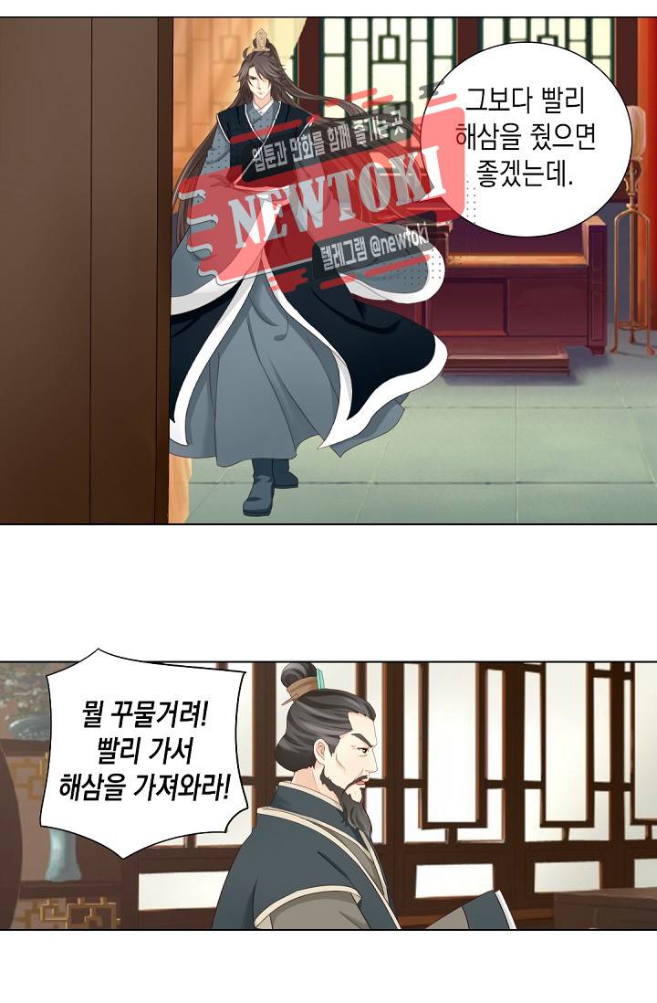 그 사람을 조심하세요 33화 3