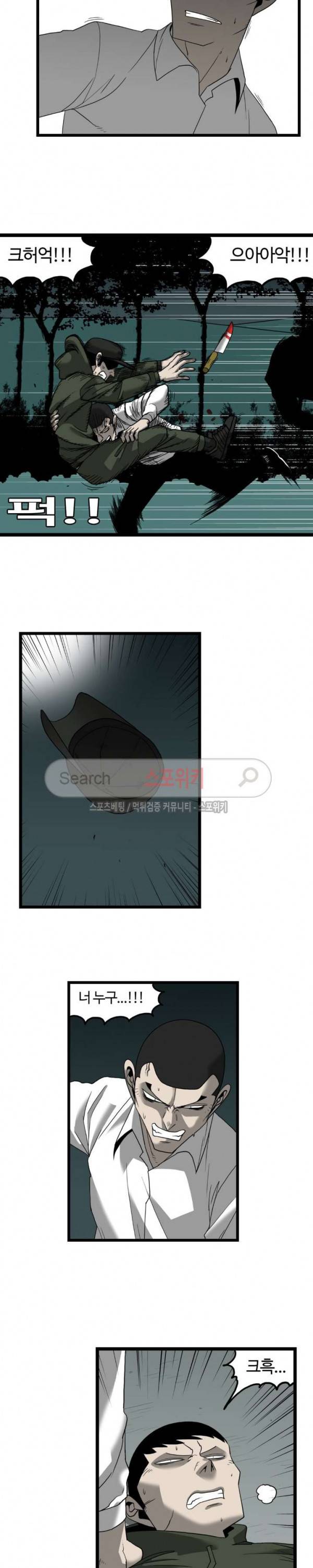 돌아올 땐 해일같이 93화 2