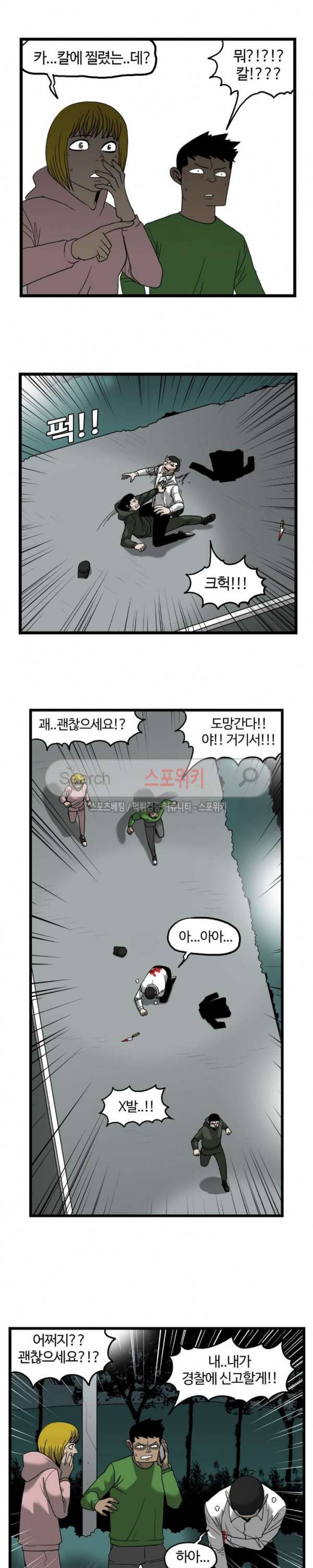 돌아올 땐 해일같이 93화 4