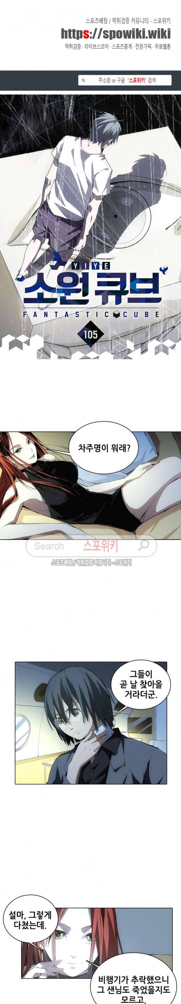 소원큐브 105화 1