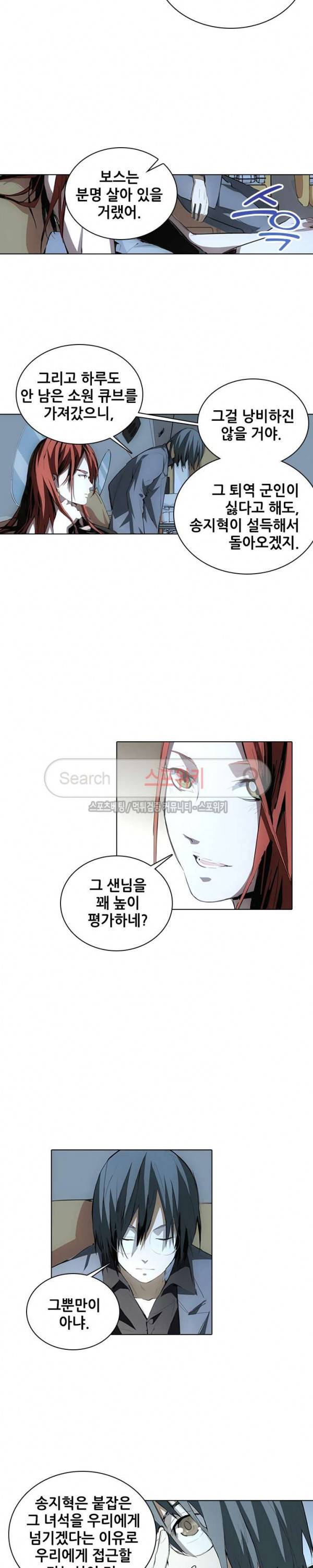 소원큐브 105화 2