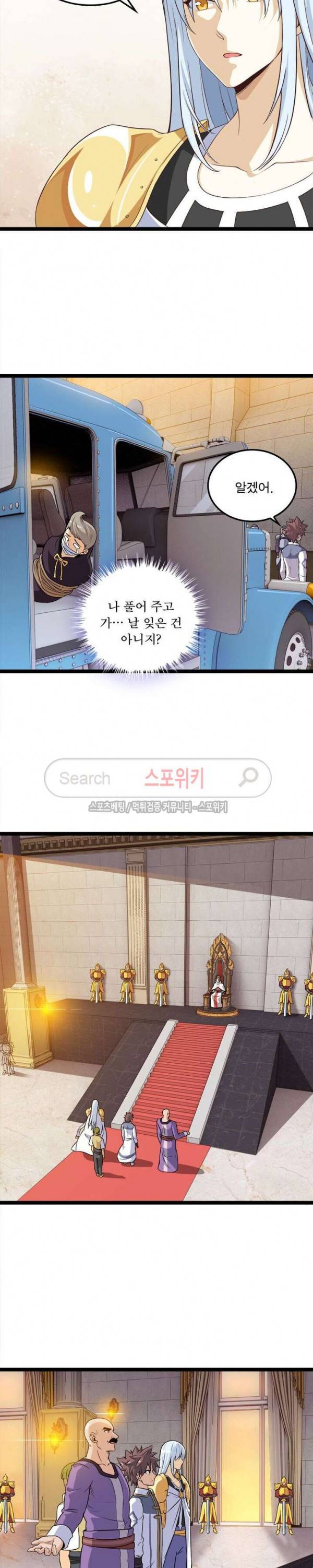 이세계가 체질입니다 36화 2