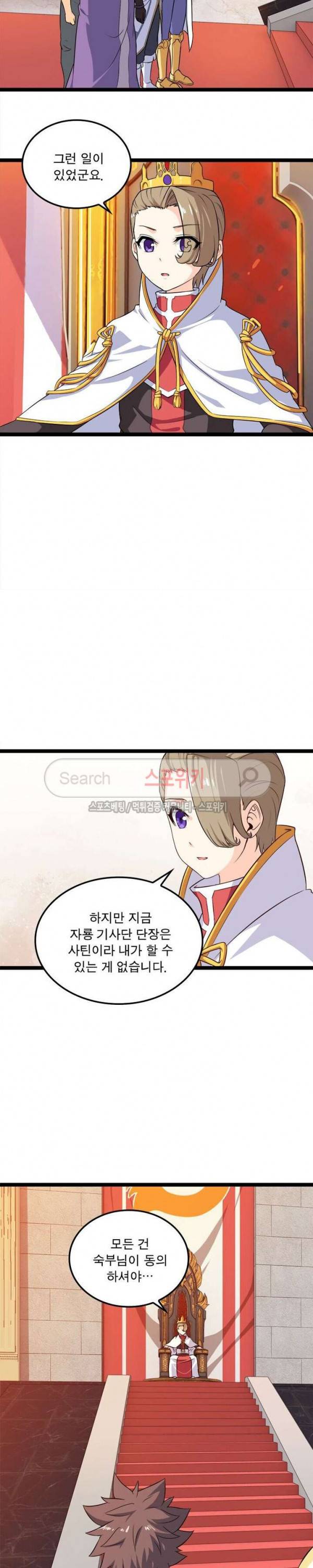 이세계가 체질입니다 36화 3