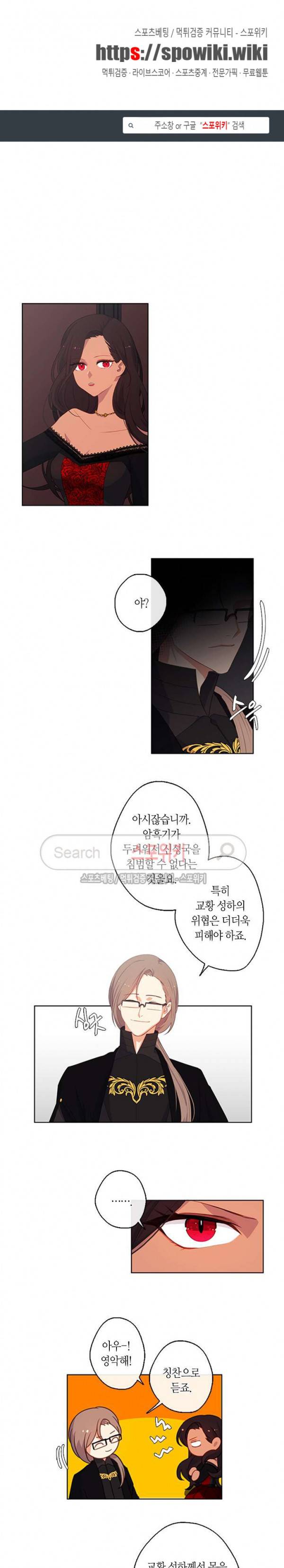 황제의 반려 16화 1