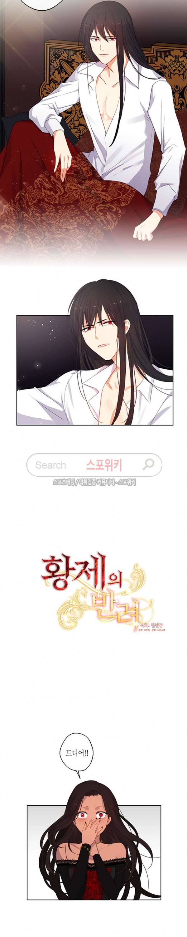 황제의 반려 16화 3