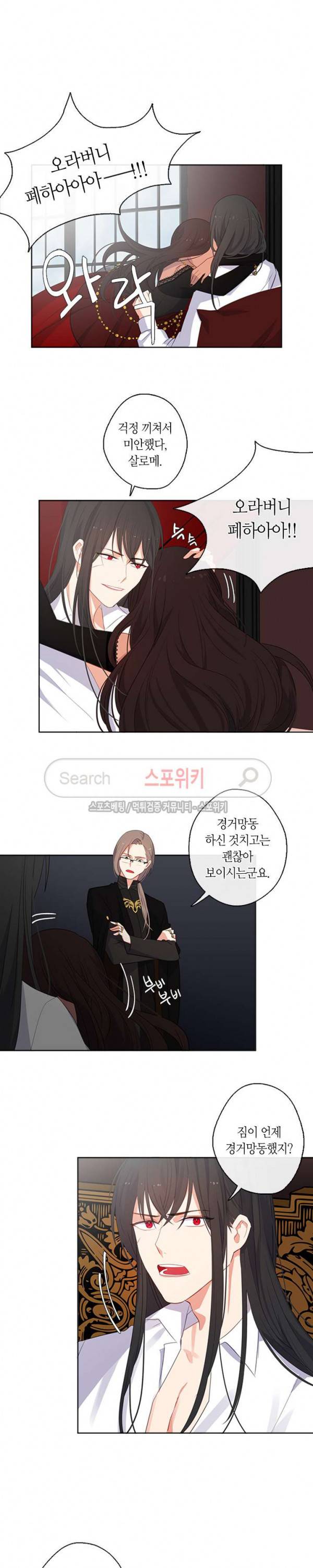 황제의 반려 16화 4