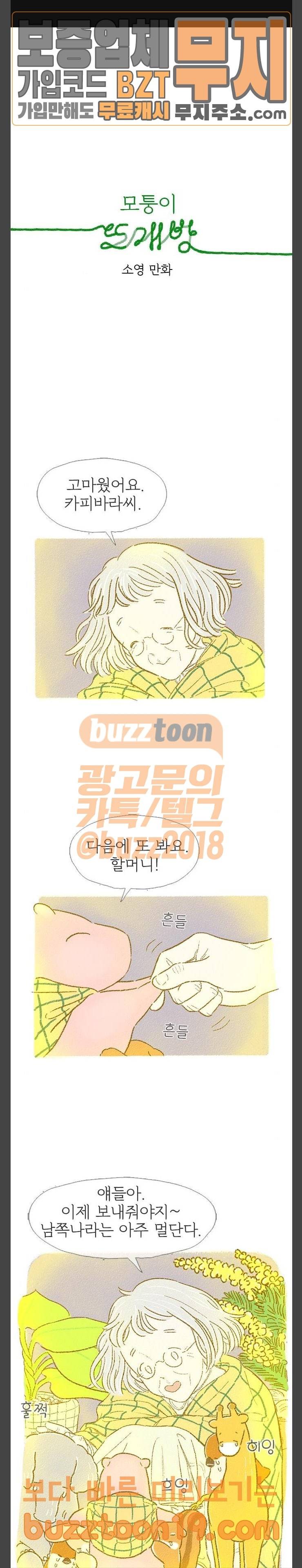 모퉁이 뜨개방 28화 1
