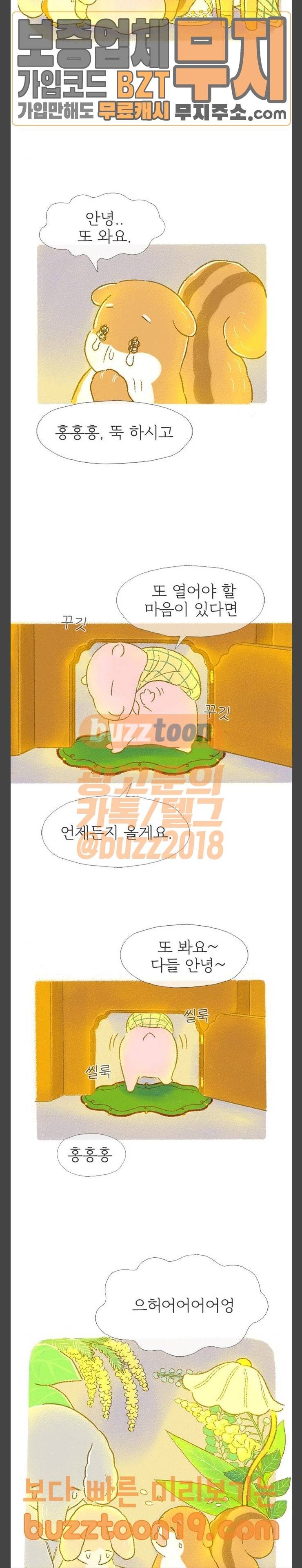 모퉁이 뜨개방 28화 2