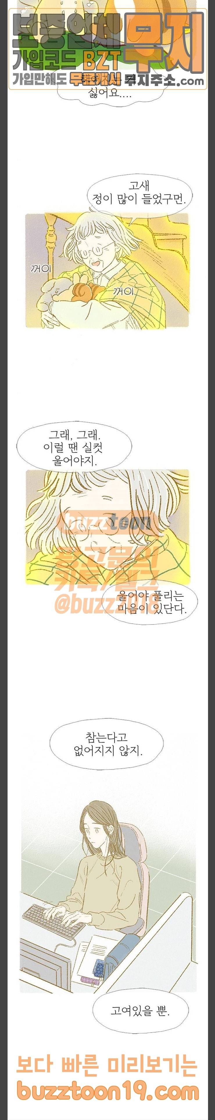 모퉁이 뜨개방 28화 3