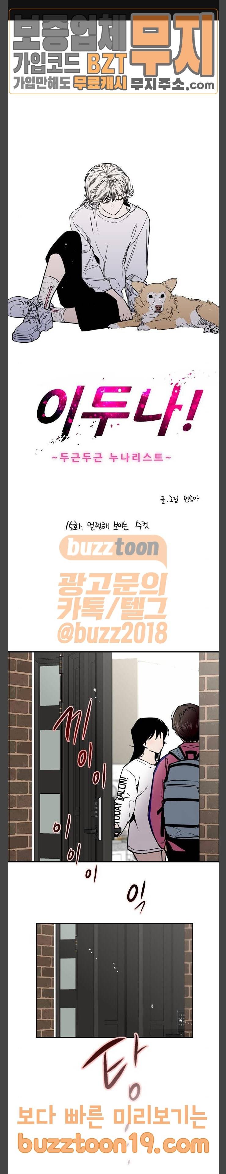 이두나 15화 멀쩡해 보이는 수컷 1