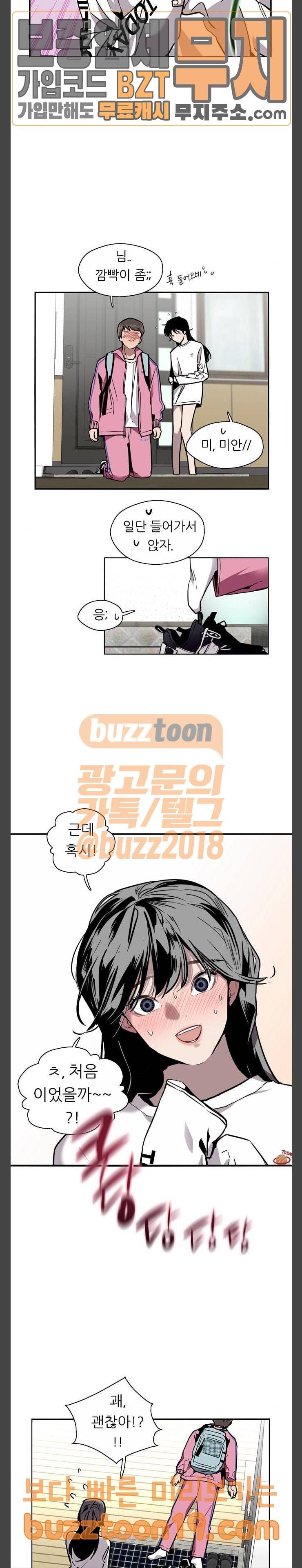 이두나 15화 멀쩡해 보이는 수컷 3
