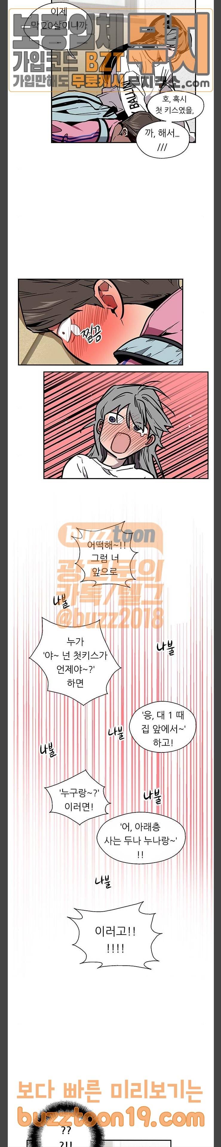 이두나 15화 멀쩡해 보이는 수컷 5