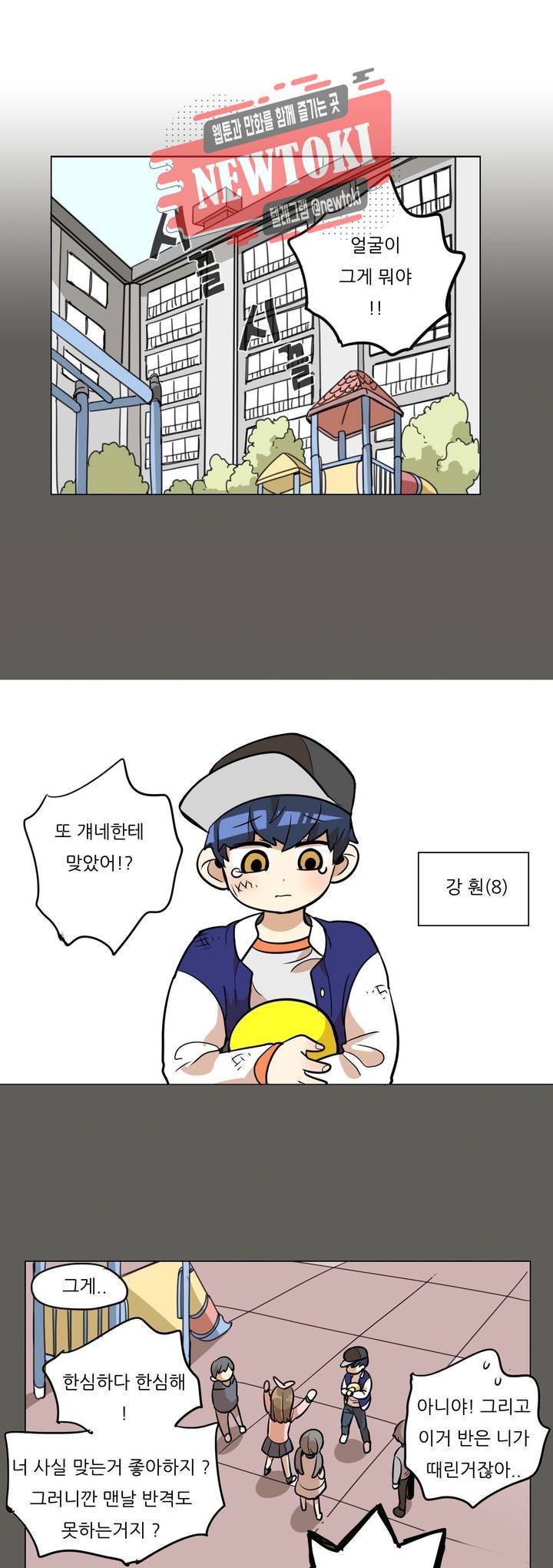 삐뚤어질테다 프롤로그 1