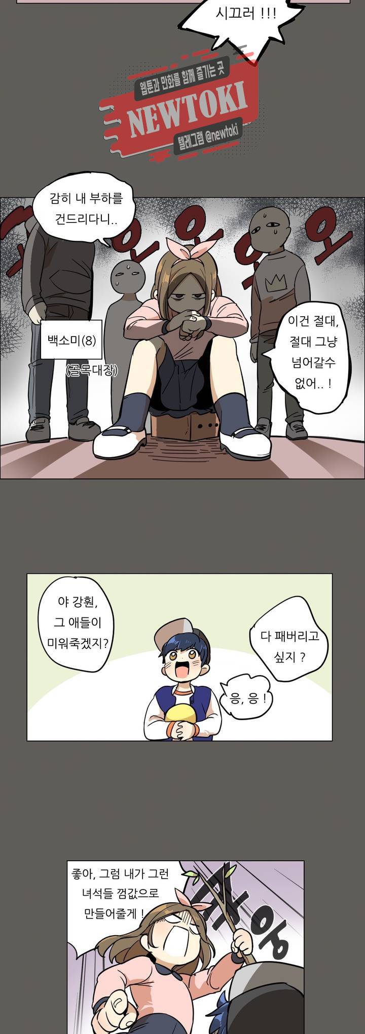 삐뚤어질테다 프롤로그 2