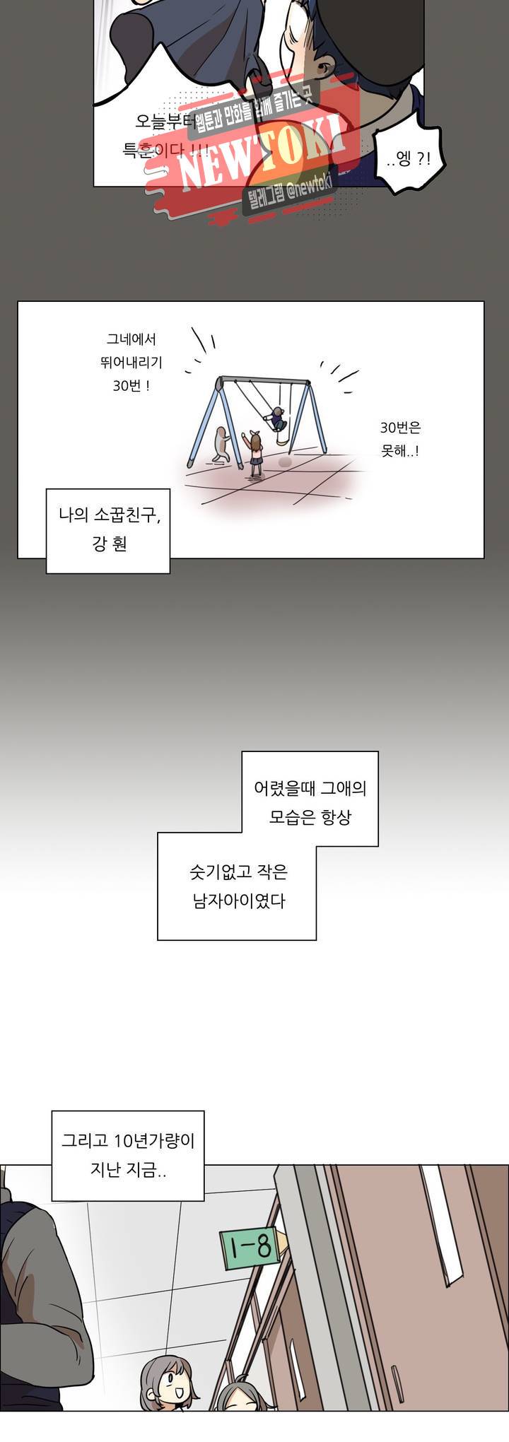 삐뚤어질테다 프롤로그 3