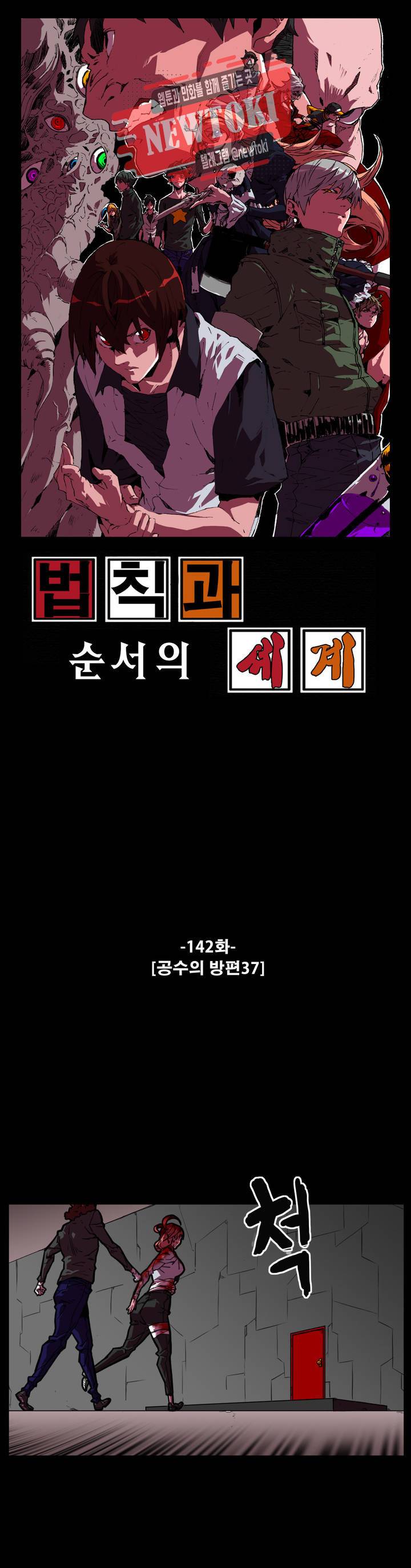 법칙과 순서의 세계 142화 공수의 방편 37 1