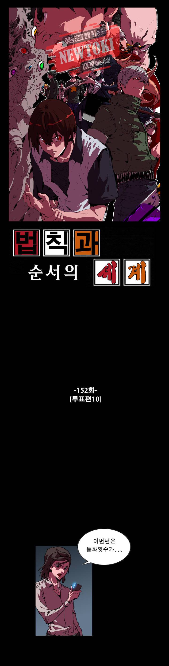 법칙과 순서의 세계 152화 투표편 10 1