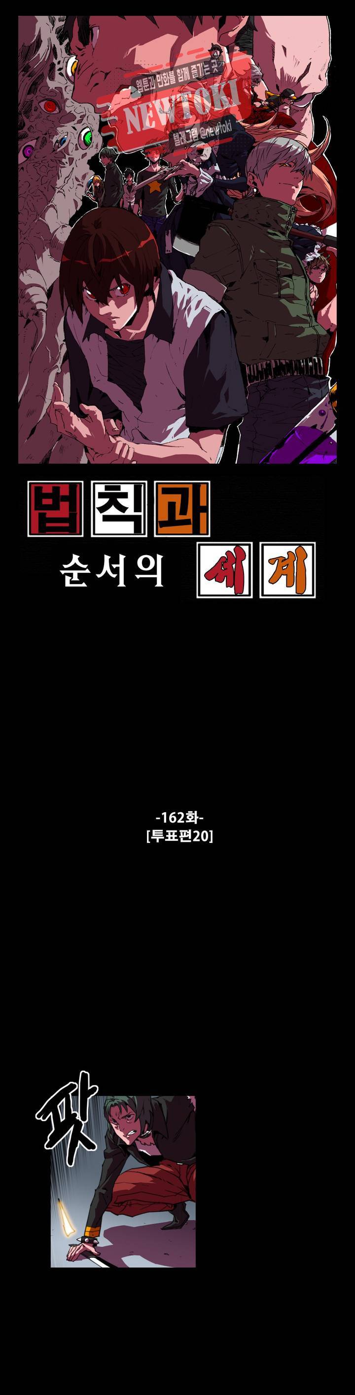 법칙과 순서의 세계 162화 투표편 20 1