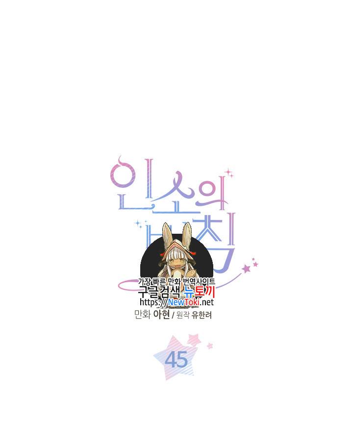 인소의 법칙 45화 1