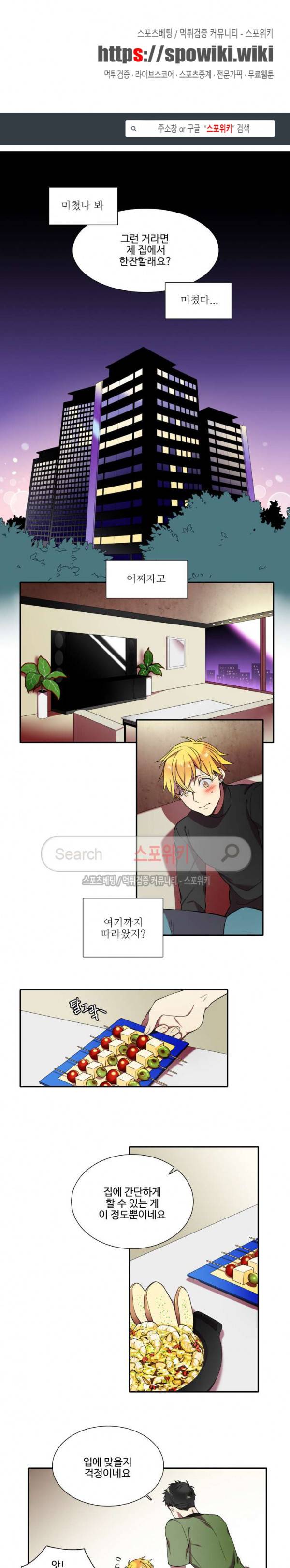 도깨비랑 결혼해버렸다 24화 1