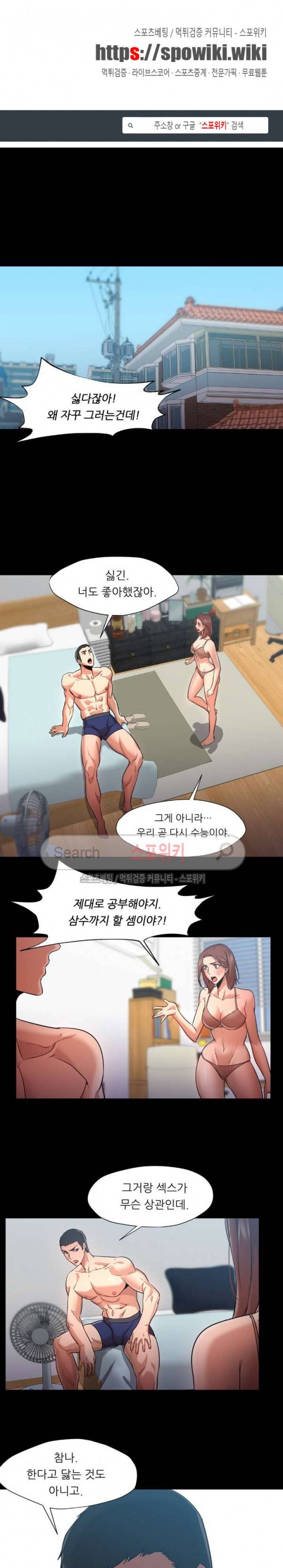 서는 여자 30화 1