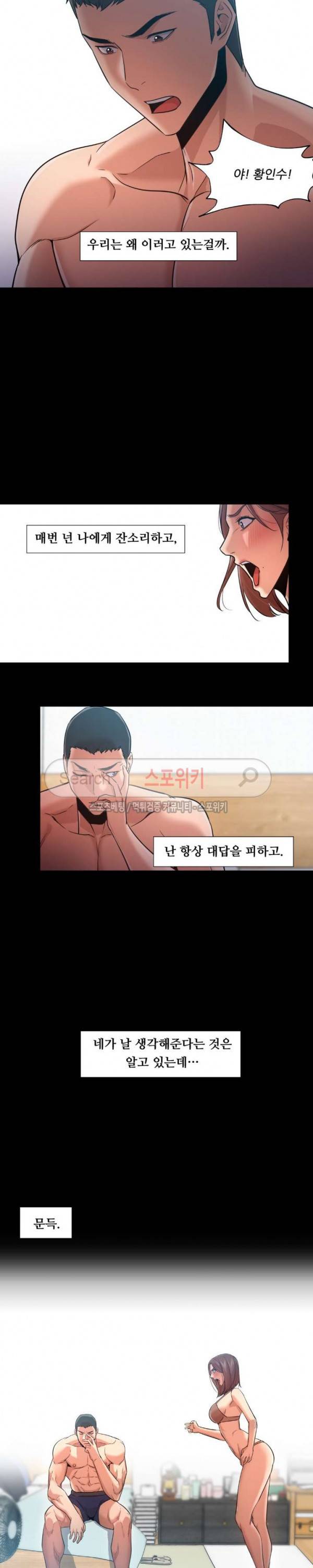 서는 여자 30화 2