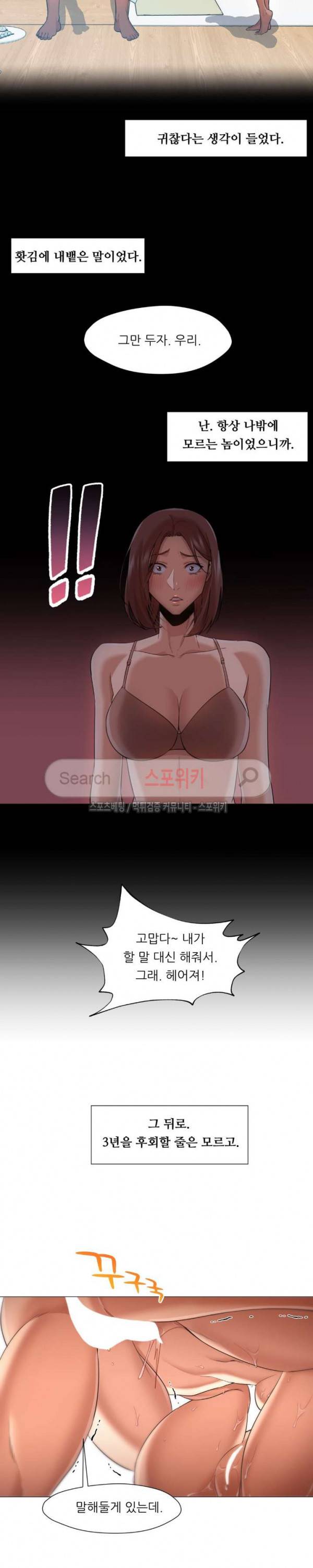 서는 여자 30화 3