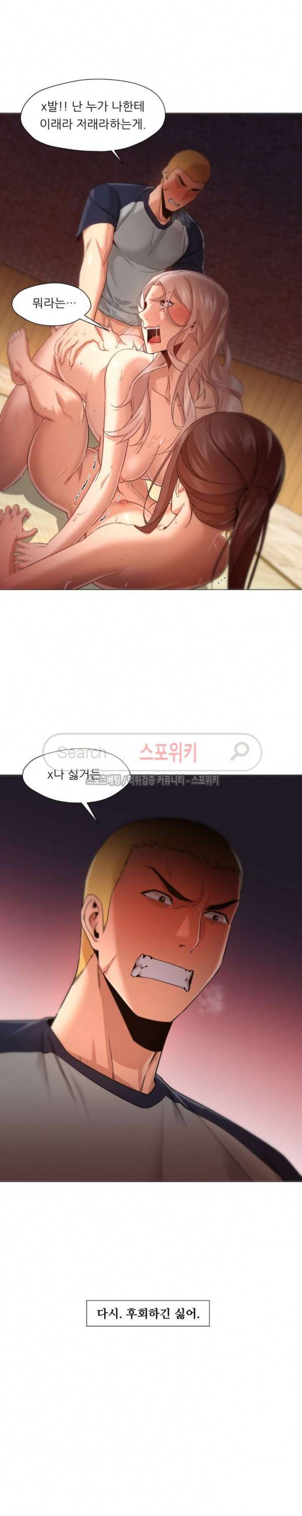 서는 여자 30화 4