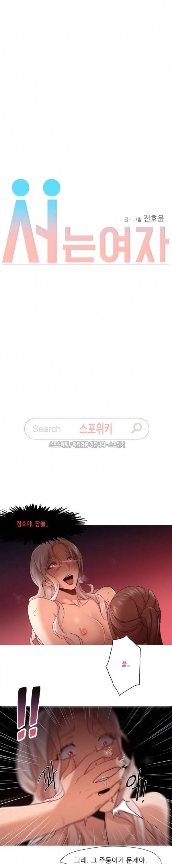서는 여자 30화 5