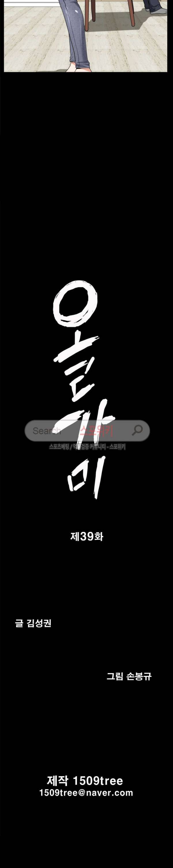 올가미 39화 2