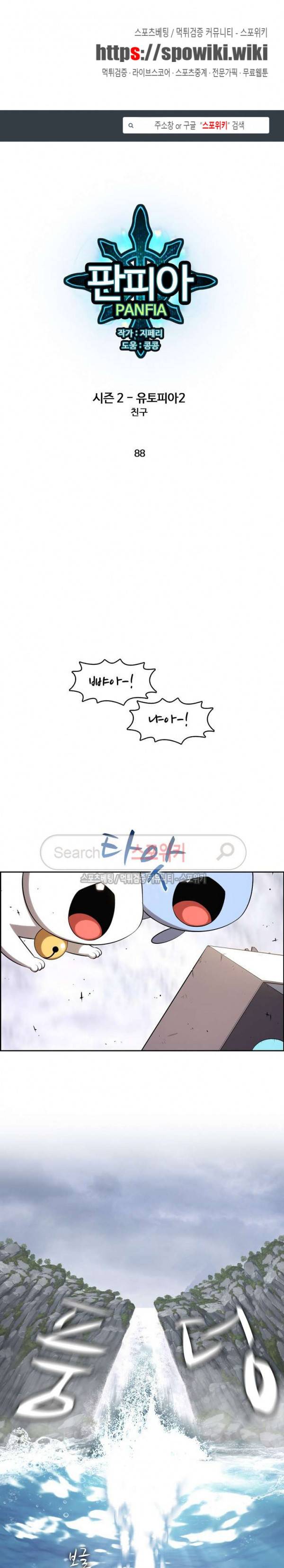 판피아 전기 88화 1