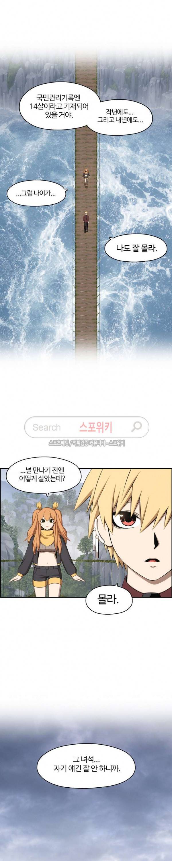 판피아 전기 88화 12