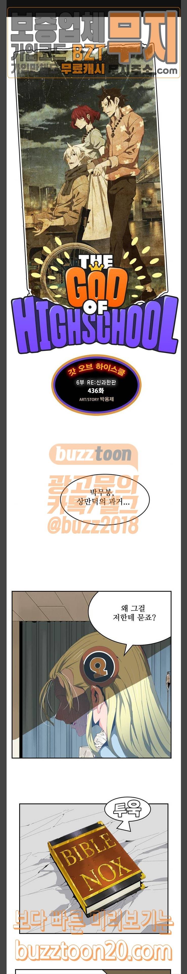 갓 오브 하이스쿨 436화 1