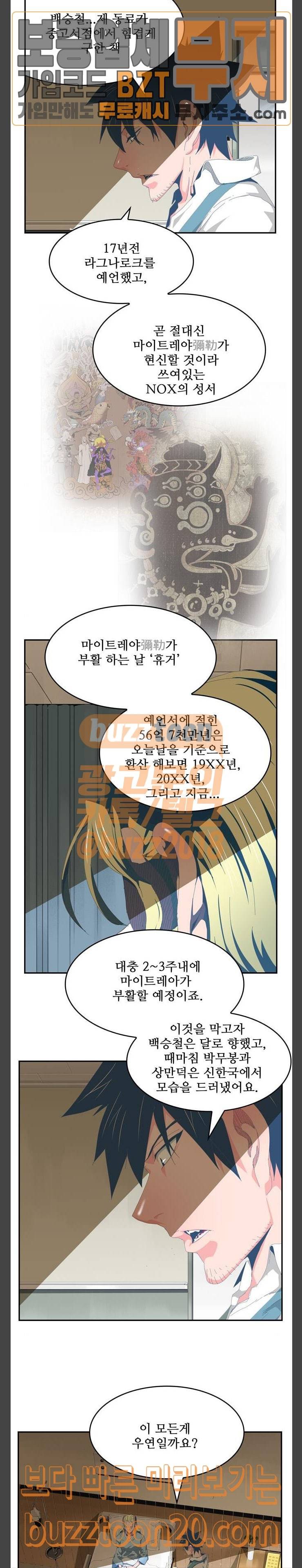 갓 오브 하이스쿨 436화 2