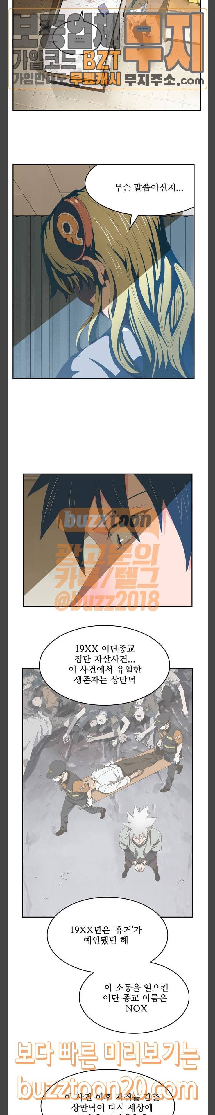 갓 오브 하이스쿨 436화 3