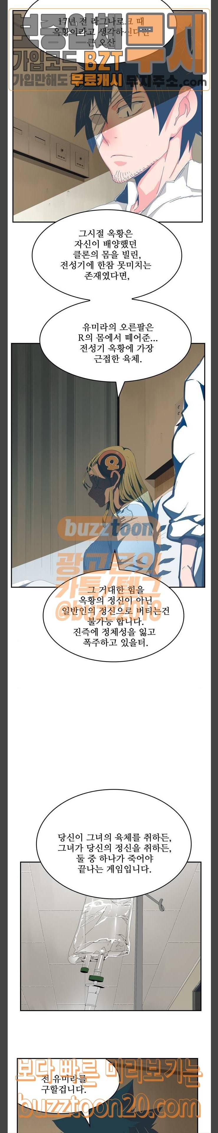 갓 오브 하이스쿨 436화 4