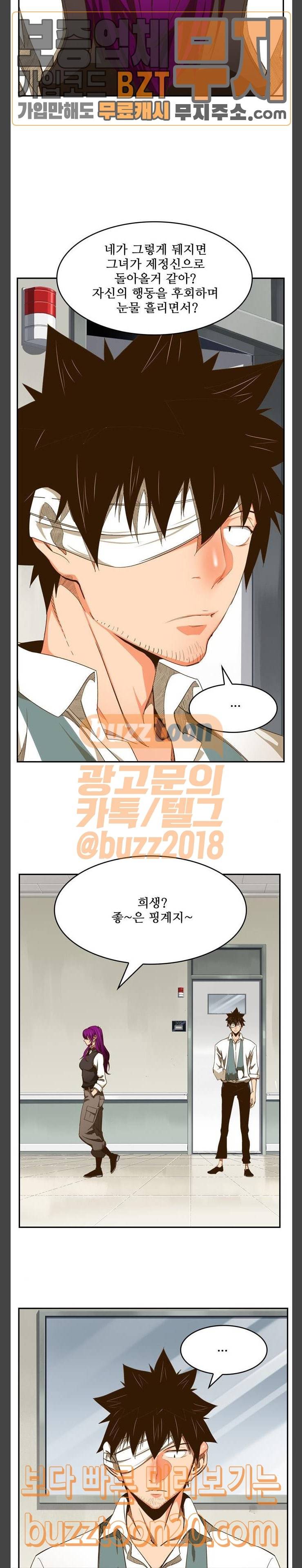 갓 오브 하이스쿨 436화 10