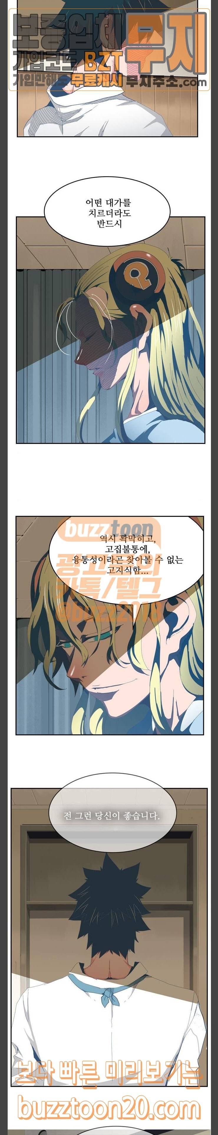 갓 오브 하이스쿨 436화 20