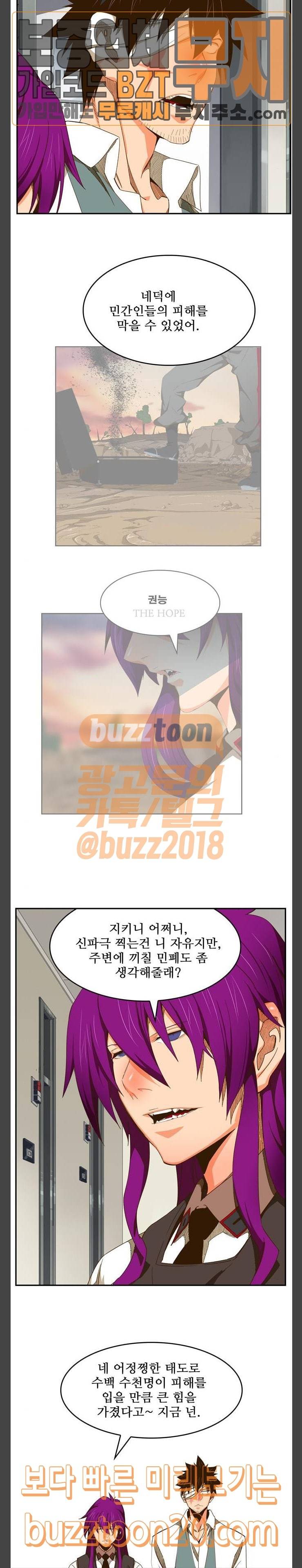갓 오브 하이스쿨 436화 22