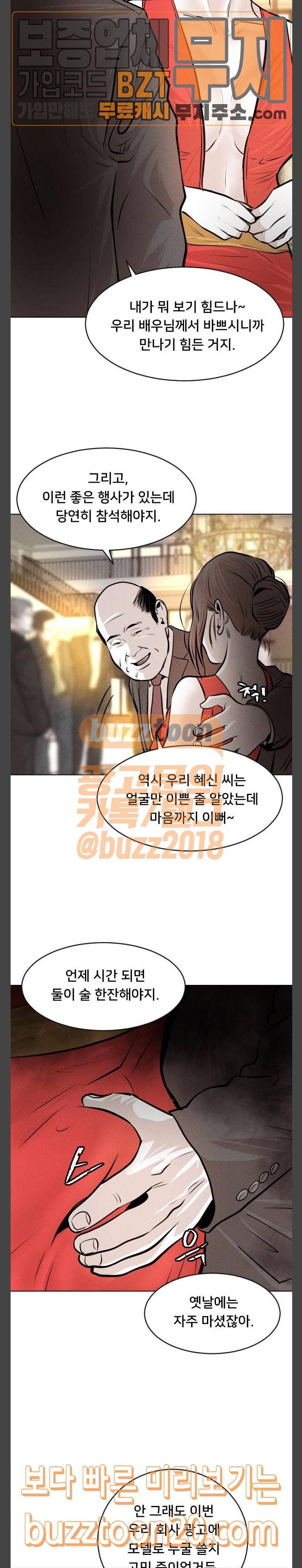 사냥개들 26화 3