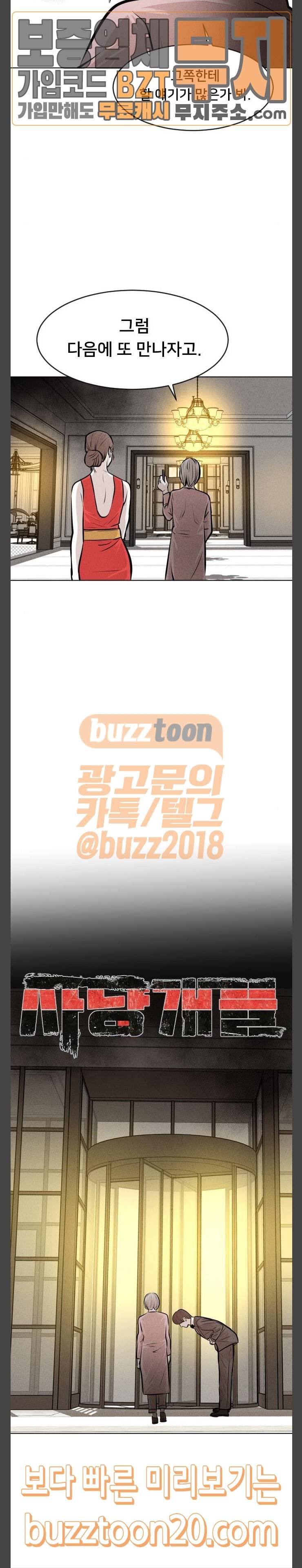 사냥개들 26화 7