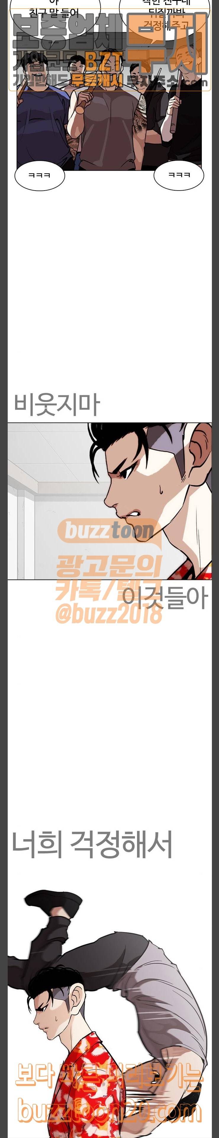 외모지상주의 260화 - 원나잇 (3) 2