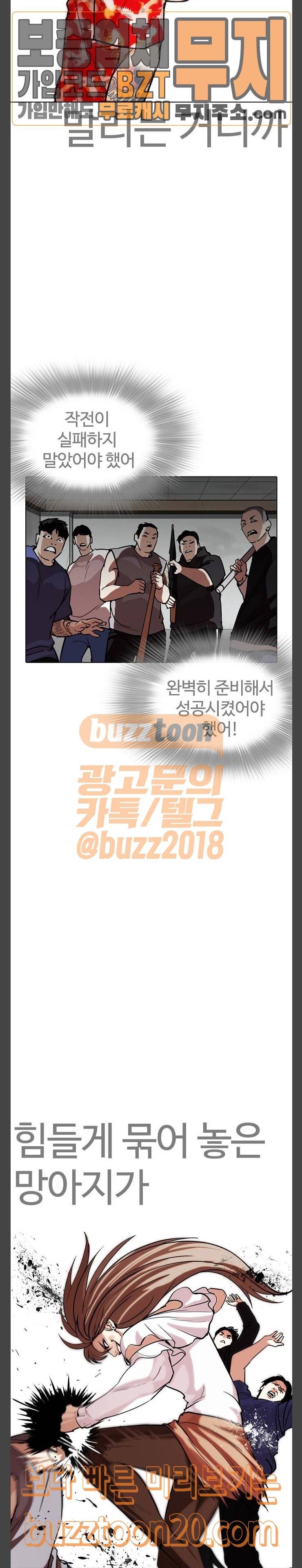 외모지상주의 260화 - 원나잇 (3) 3