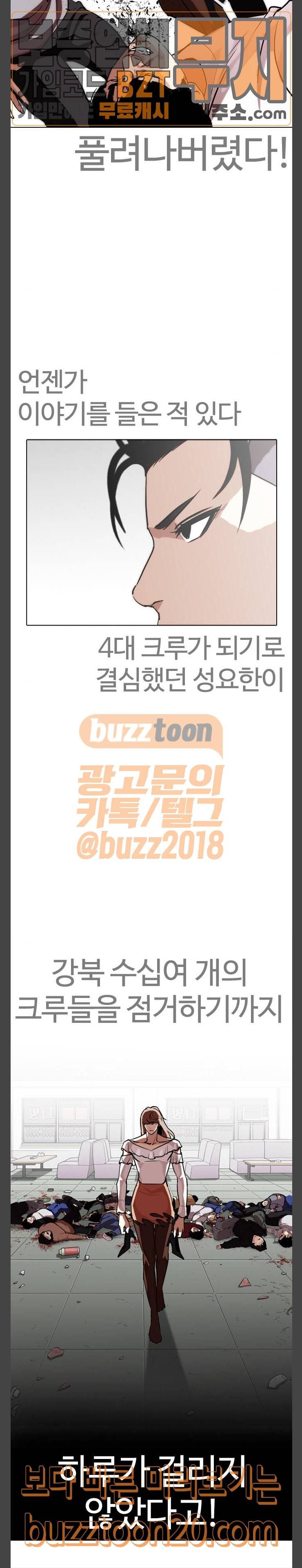외모지상주의 260화 - 원나잇 (3) 4