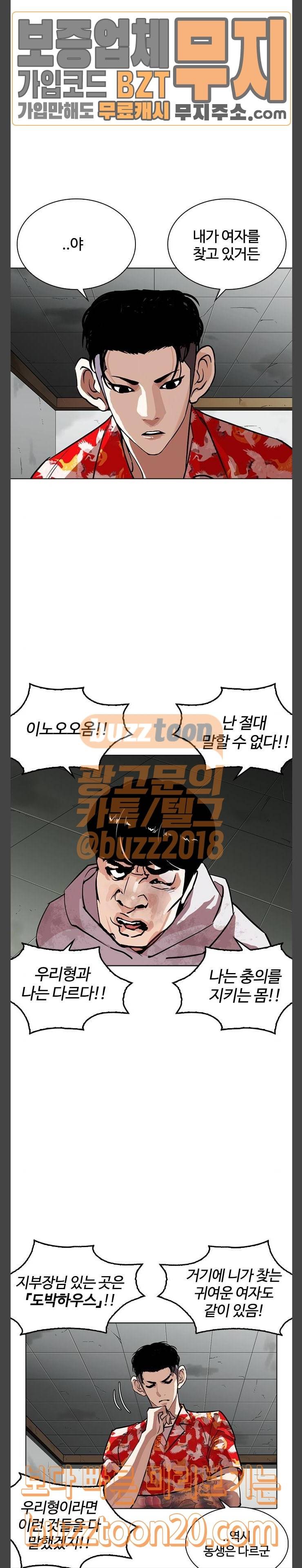 외모지상주의 260화 - 원나잇 (3) 5