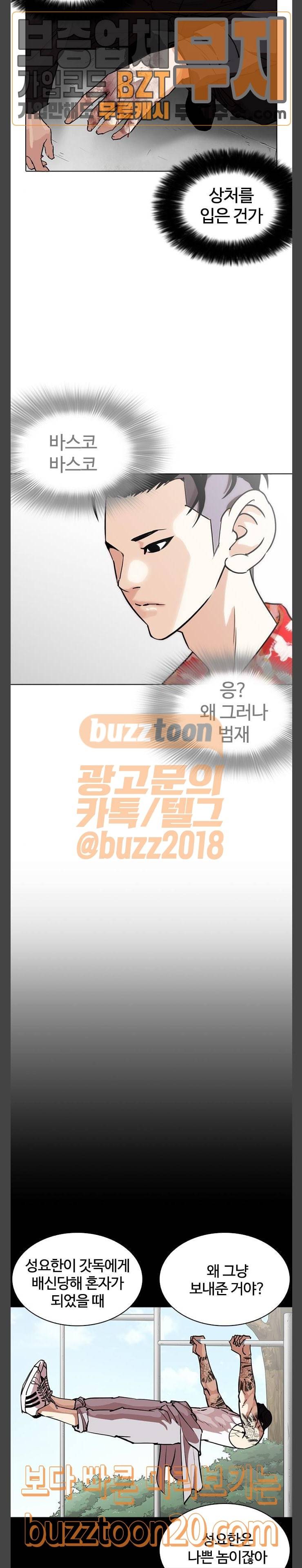 외모지상주의 260화 - 원나잇 (3) 7
