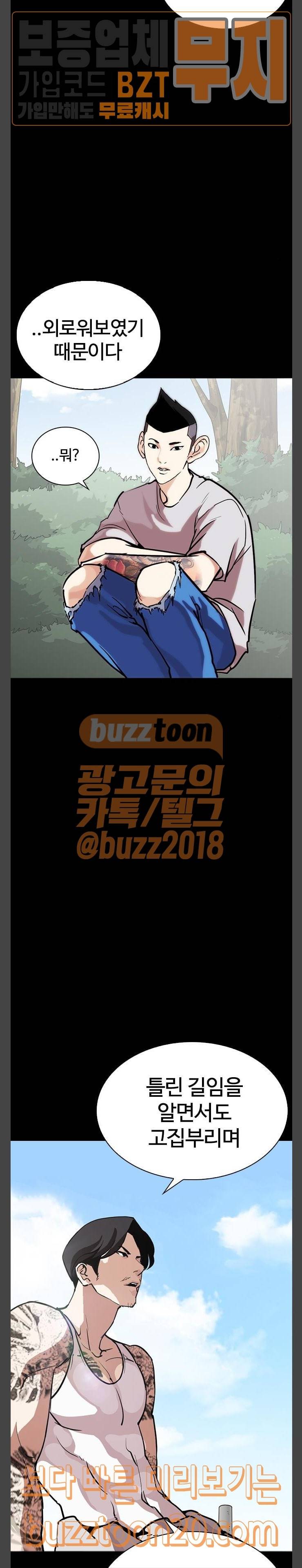 외모지상주의 260화 - 원나잇 (3) 8