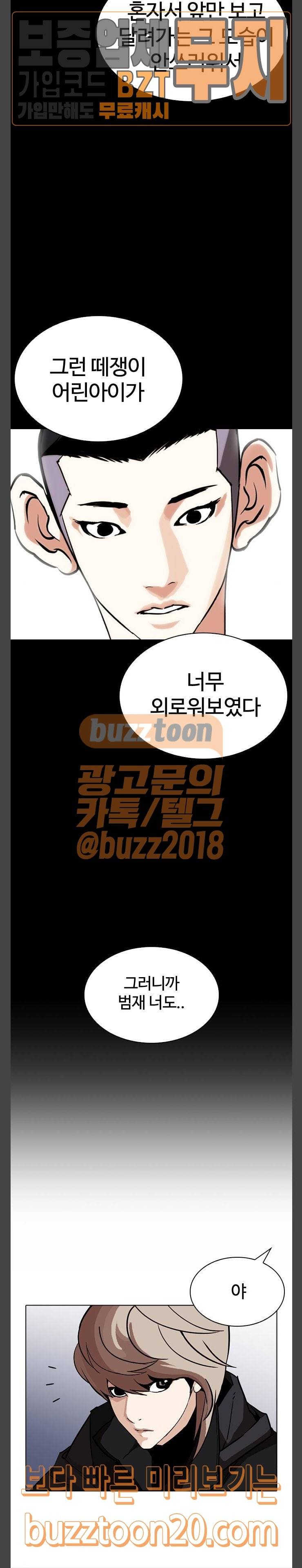 외모지상주의 260화 - 원나잇 (3) 9