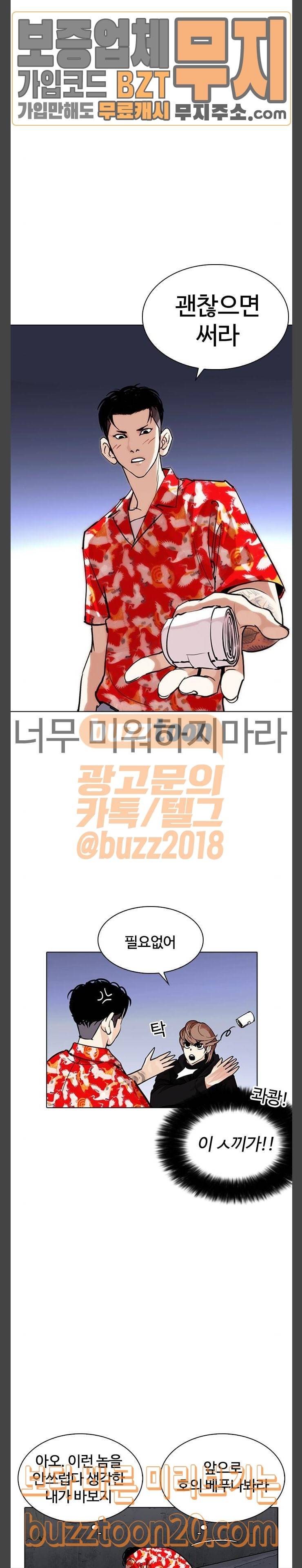 외모지상주의 260화 - 원나잇 (3) 10